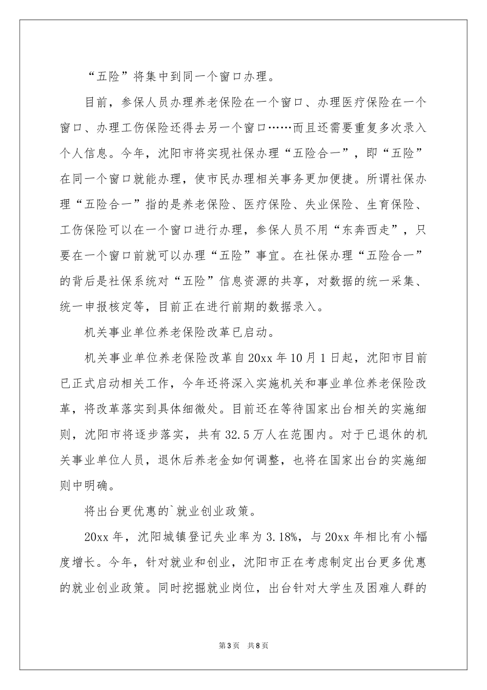 社工工作参考计划三篇_第3页