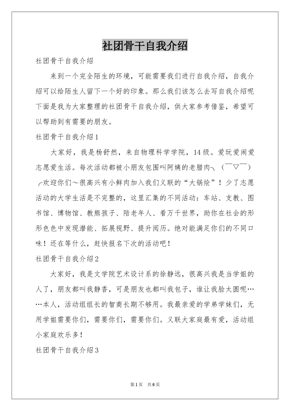 社团骨干自我介绍_第1页