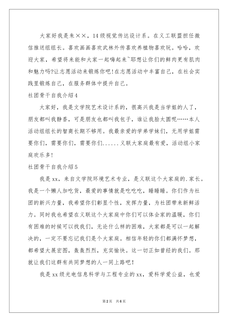 社团骨干自我介绍_第2页