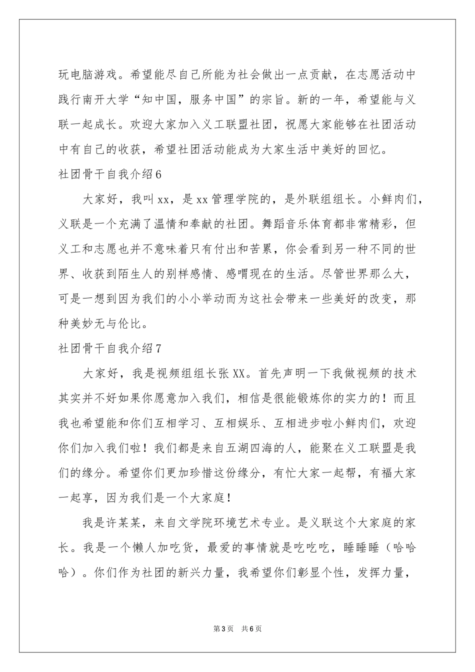 社团骨干自我介绍_第3页
