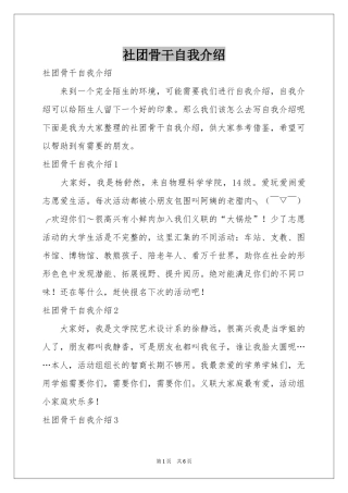 社团骨干自我介绍