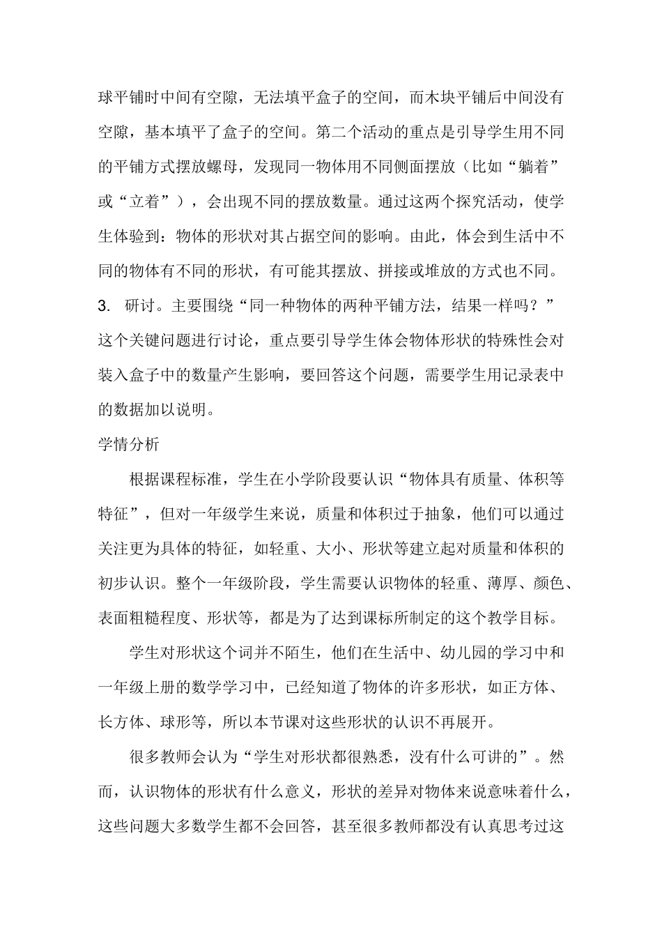 认识物体的形状教案_第2页