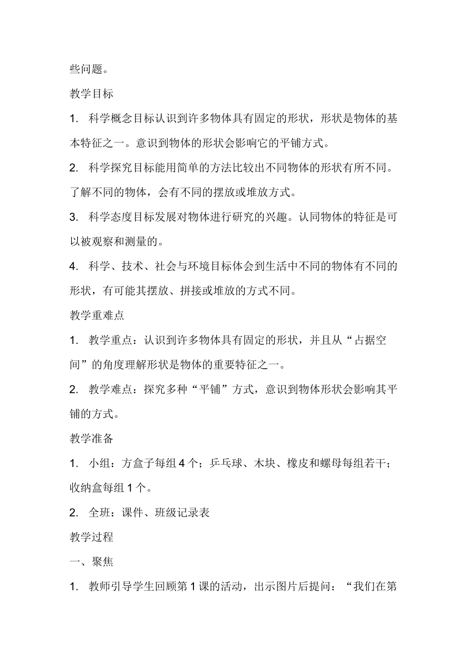 认识物体的形状教案_第3页