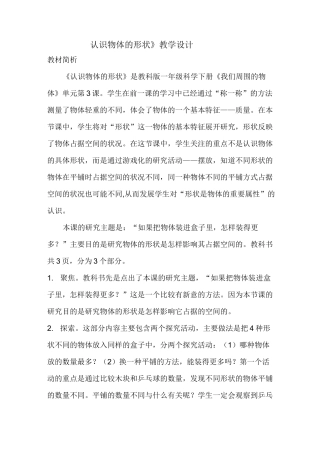 认识物体的形状教案