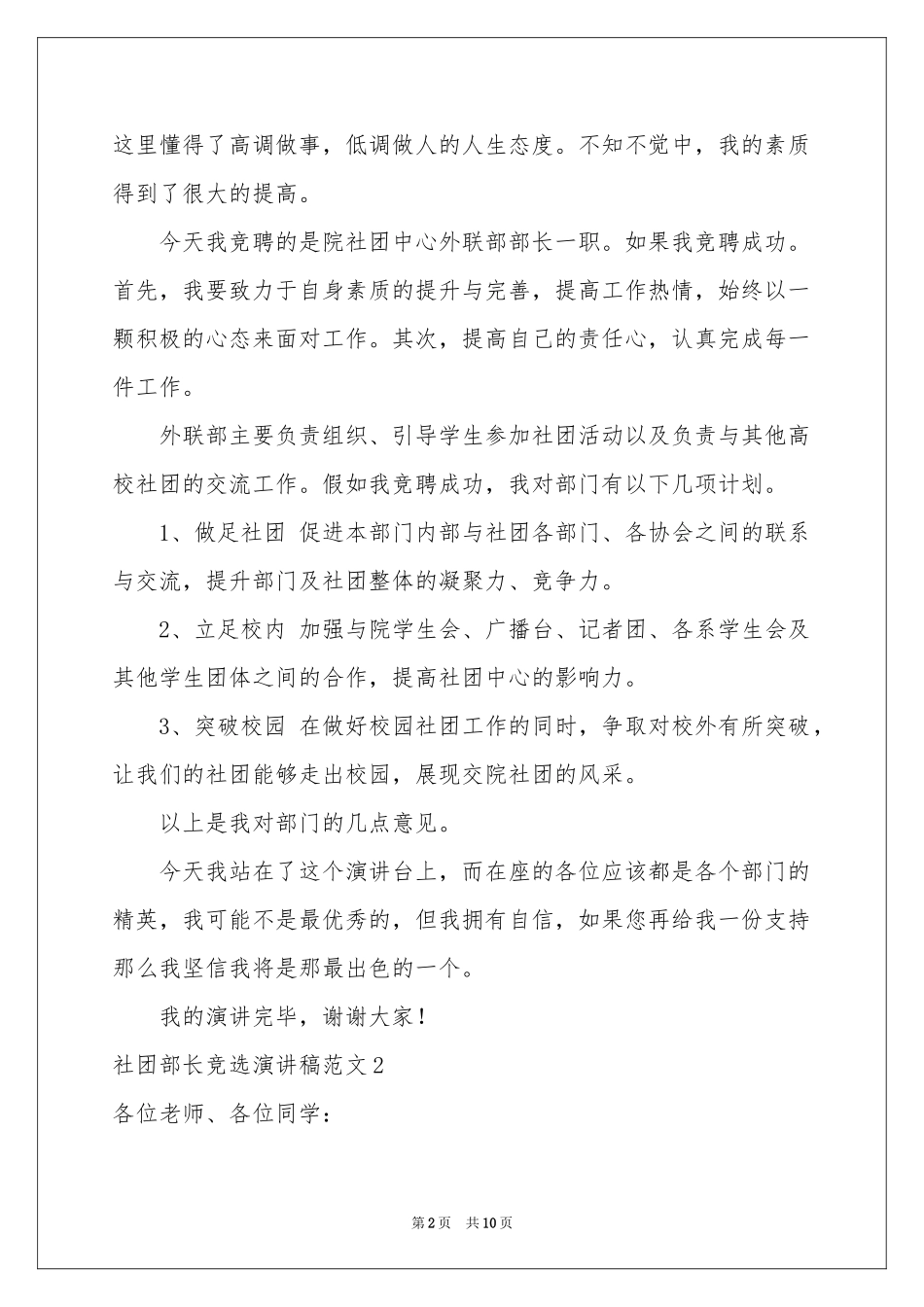 社团部长竞选演讲稿范本_第2页