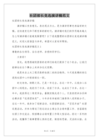 社团部长竞选演讲稿范本