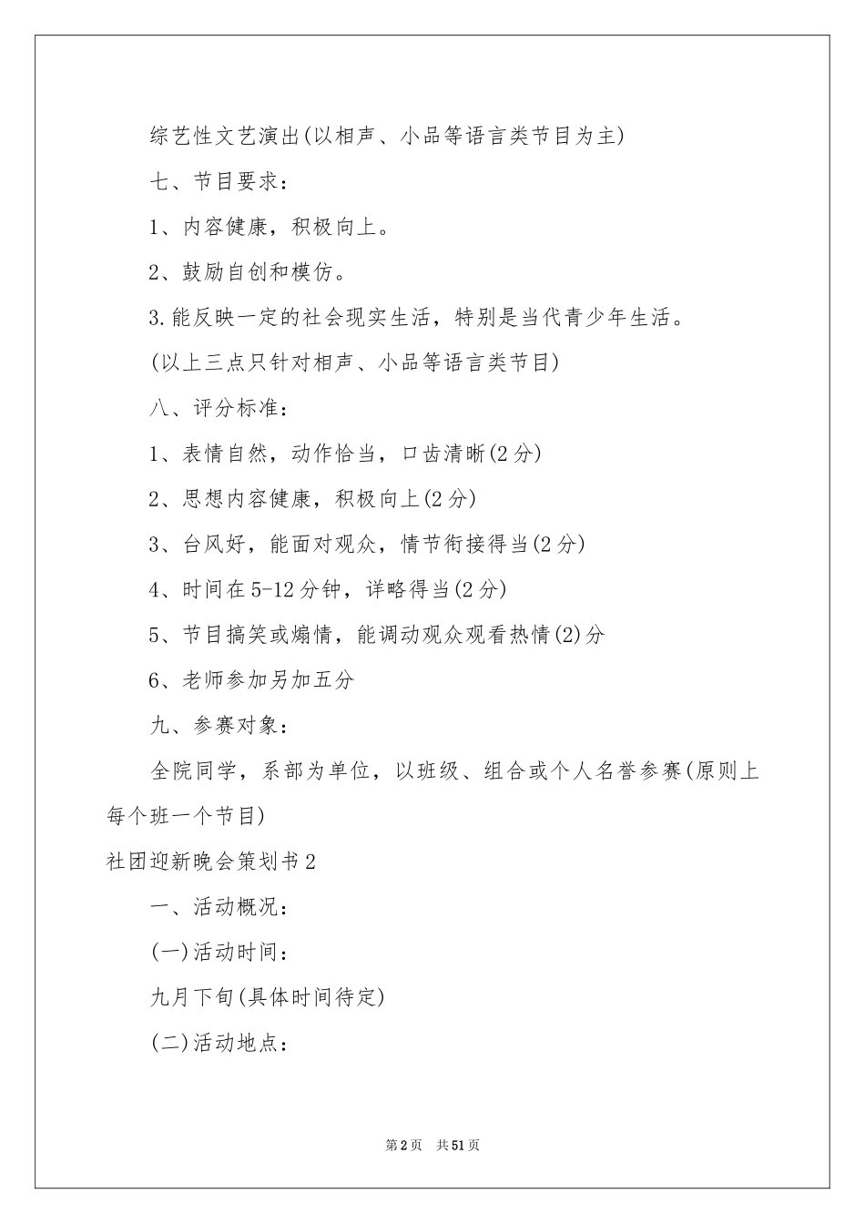 社团迎新晚会策划书_第2页