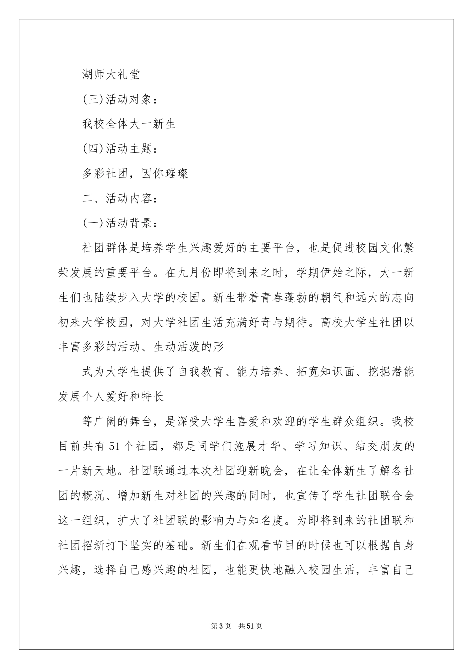 社团迎新晚会策划书_第3页