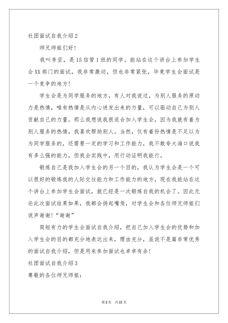 社团面试自我介绍_第2页