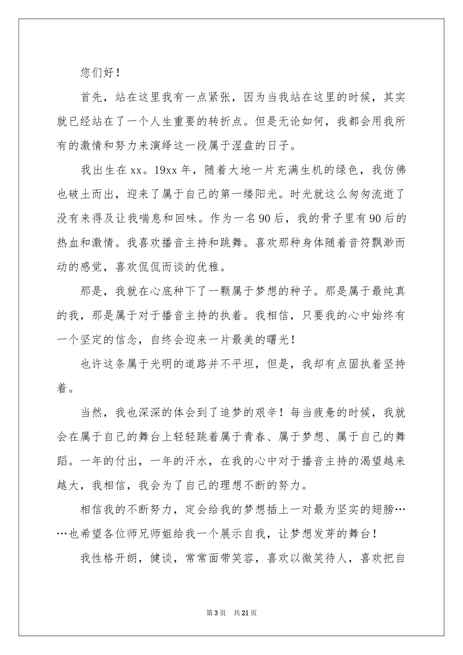 社团面试自我介绍_第3页