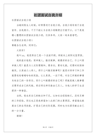 社团面试自我介绍