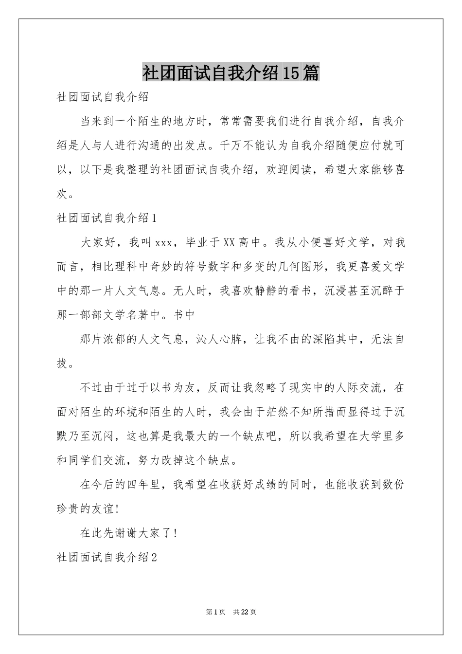 社团面试自我介绍15篇_第1页