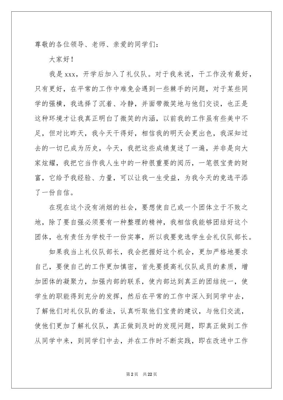 社团面试自我介绍15篇_第2页