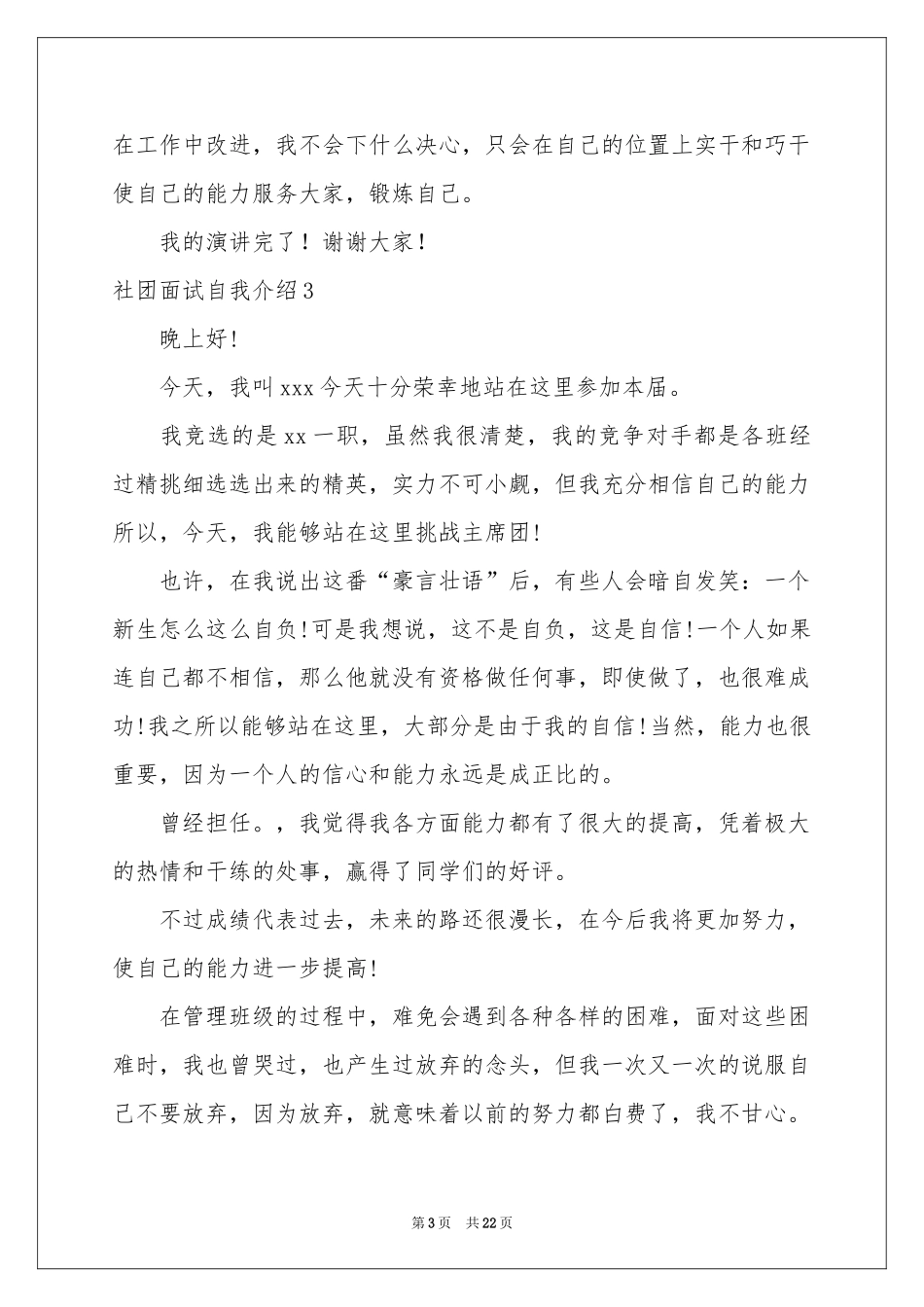 社团面试自我介绍15篇_第3页