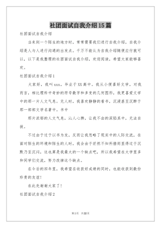 社团面试自我介绍15篇