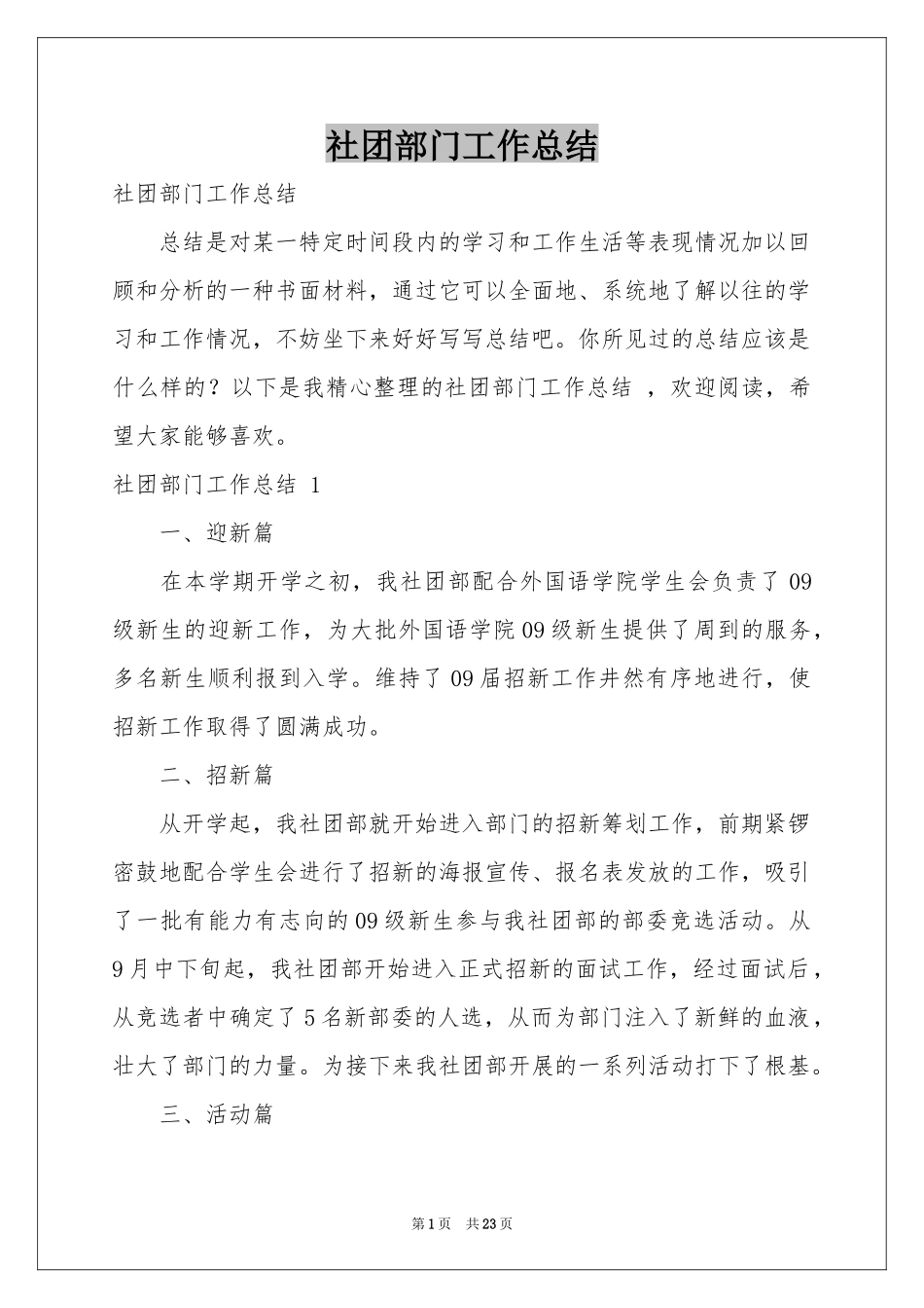 社团部门工作参考总结 _第1页