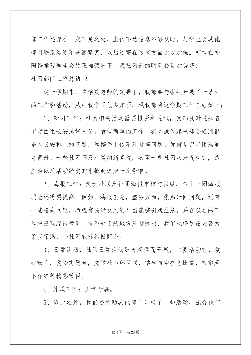 社团部门工作参考总结 _第3页