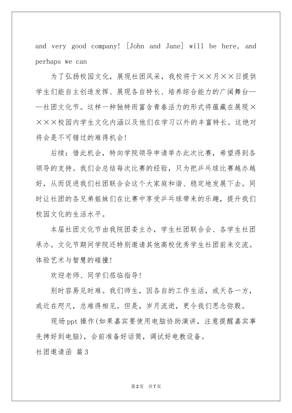 社团邀请函锦集5篇_第2页