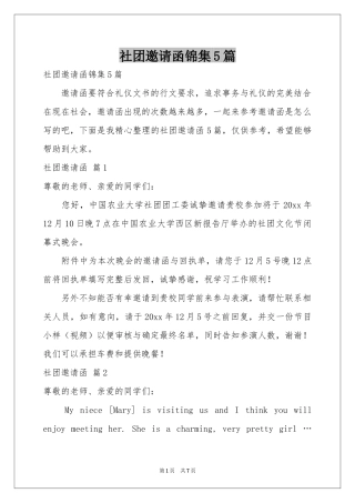 社团邀请函锦集5篇
