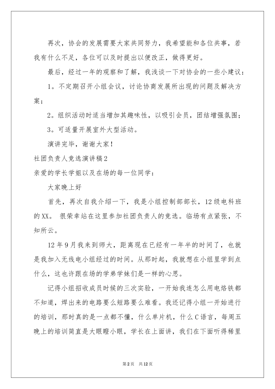 社团负责人竞选演讲稿_第2页