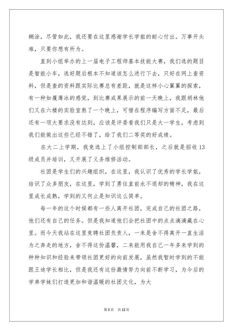 社团负责人竞选演讲稿_第3页