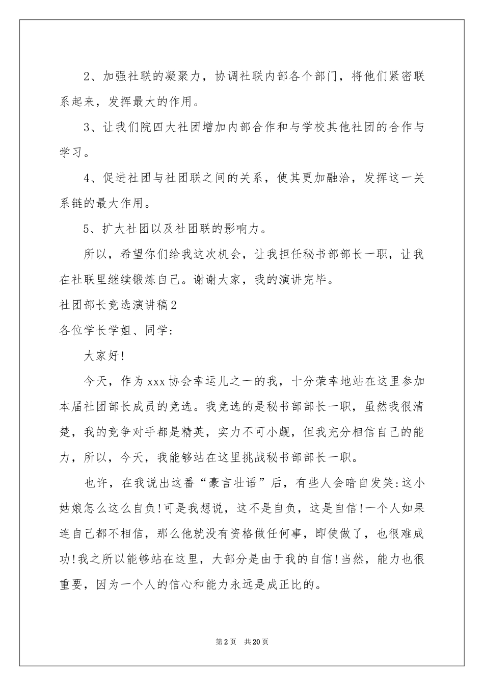 社团部长竞选演讲稿_第2页