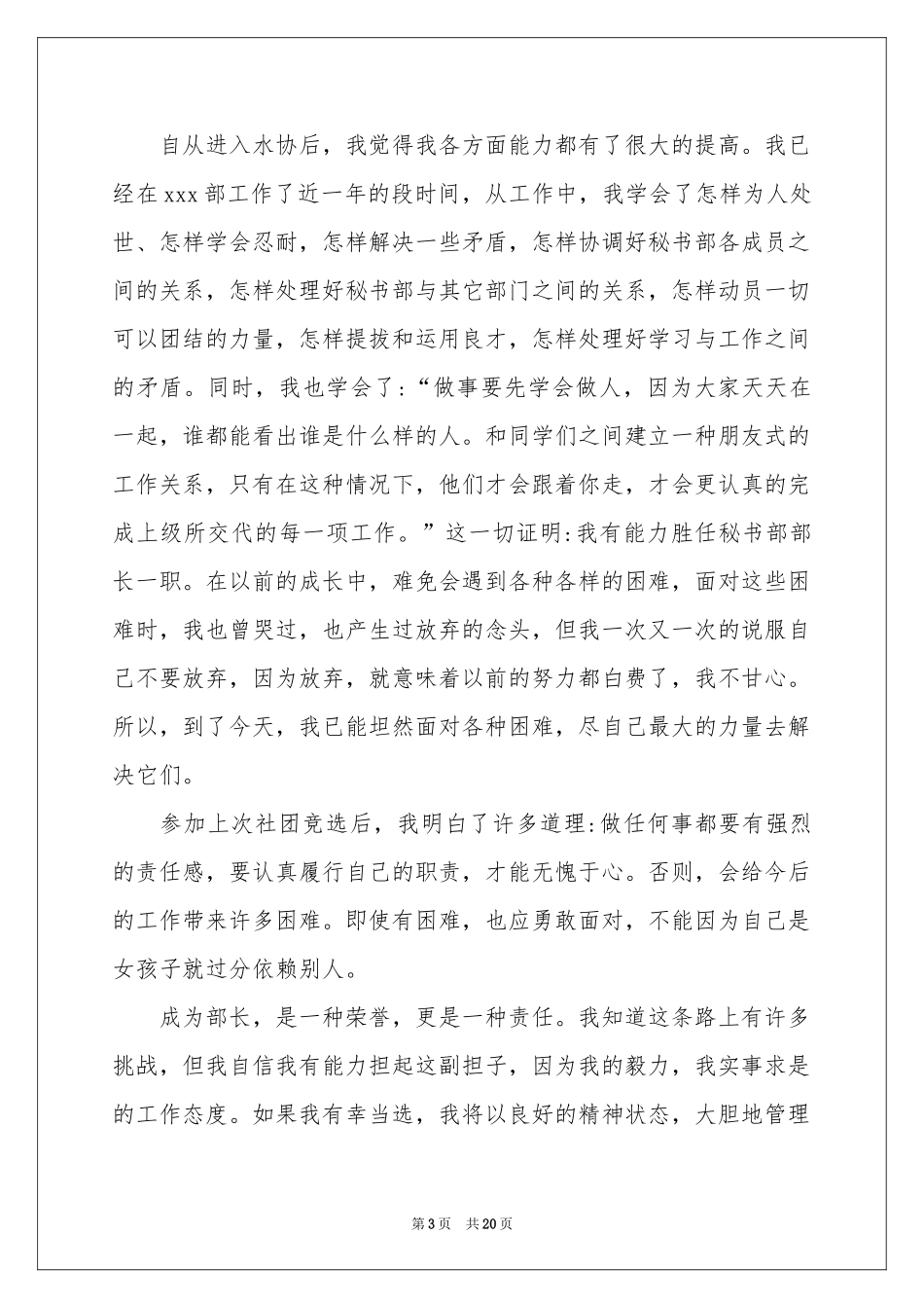 社团部长竞选演讲稿_第3页