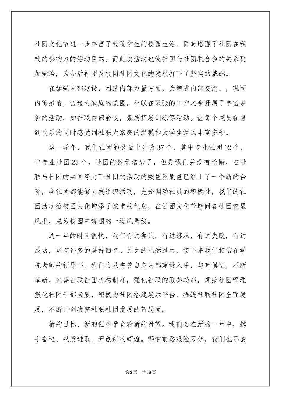 社团联合会学期工作参考总结_第3页