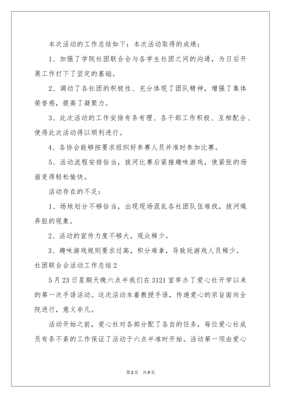 社团联合会活动工作参考总结_第2页