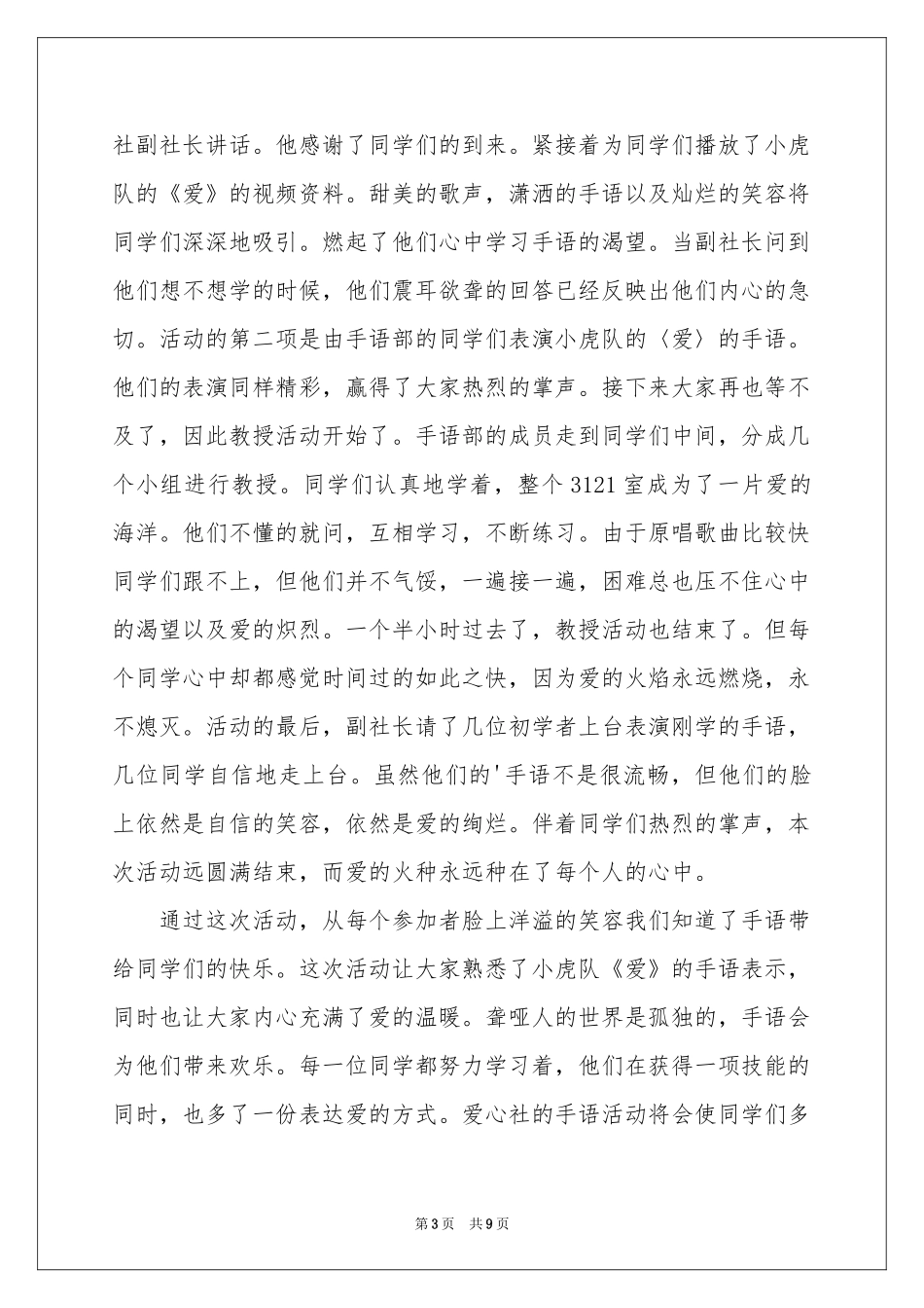 社团联合会活动工作参考总结_第3页