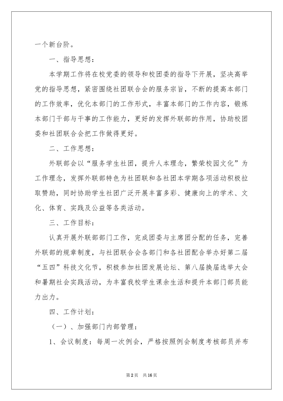社团联合会外联部工作参考计划_第2页
