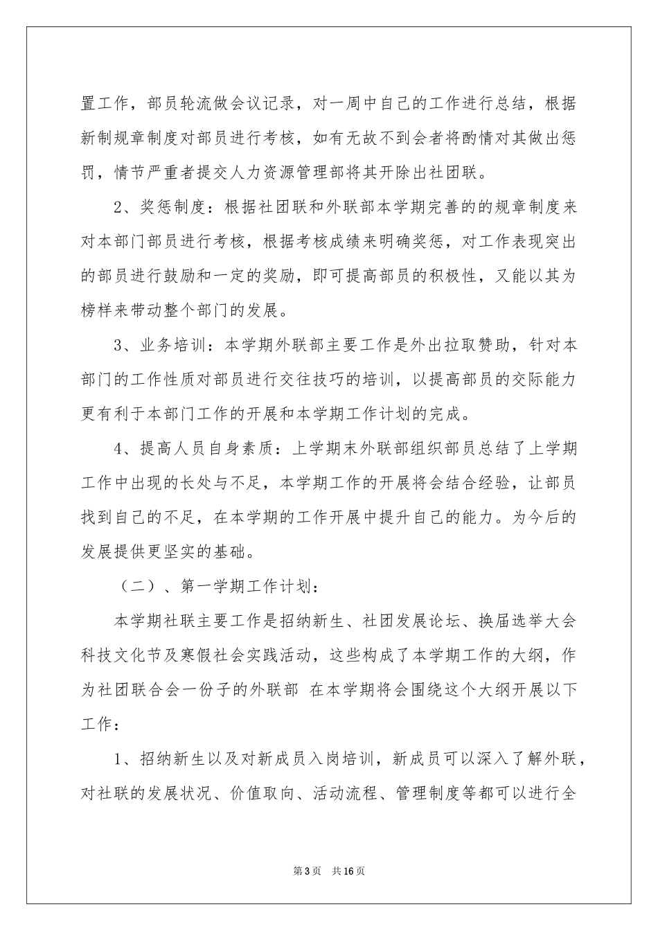 社团联合会外联部工作参考计划_第3页