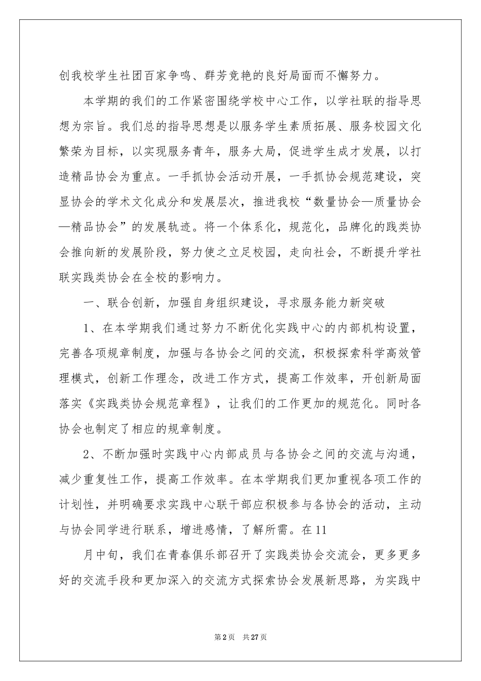 社团部长工作参考总结_第2页