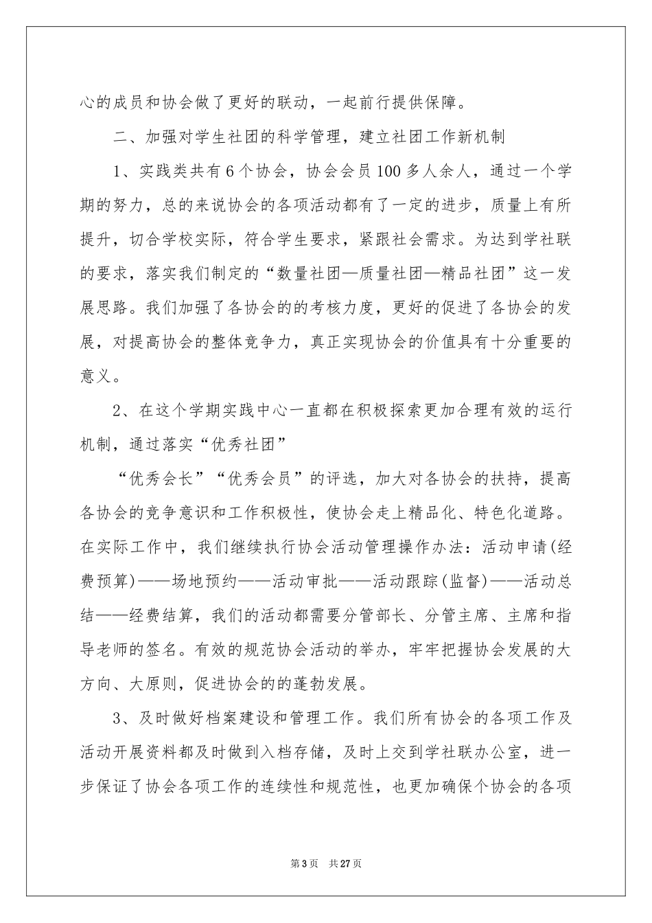 社团部长工作参考总结_第3页