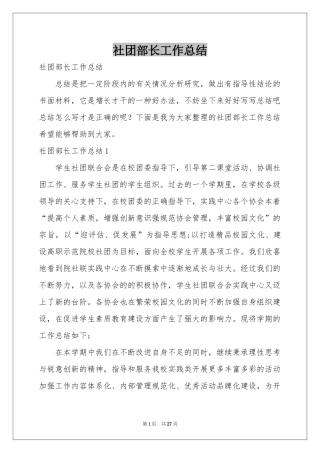 社团部长工作参考总结