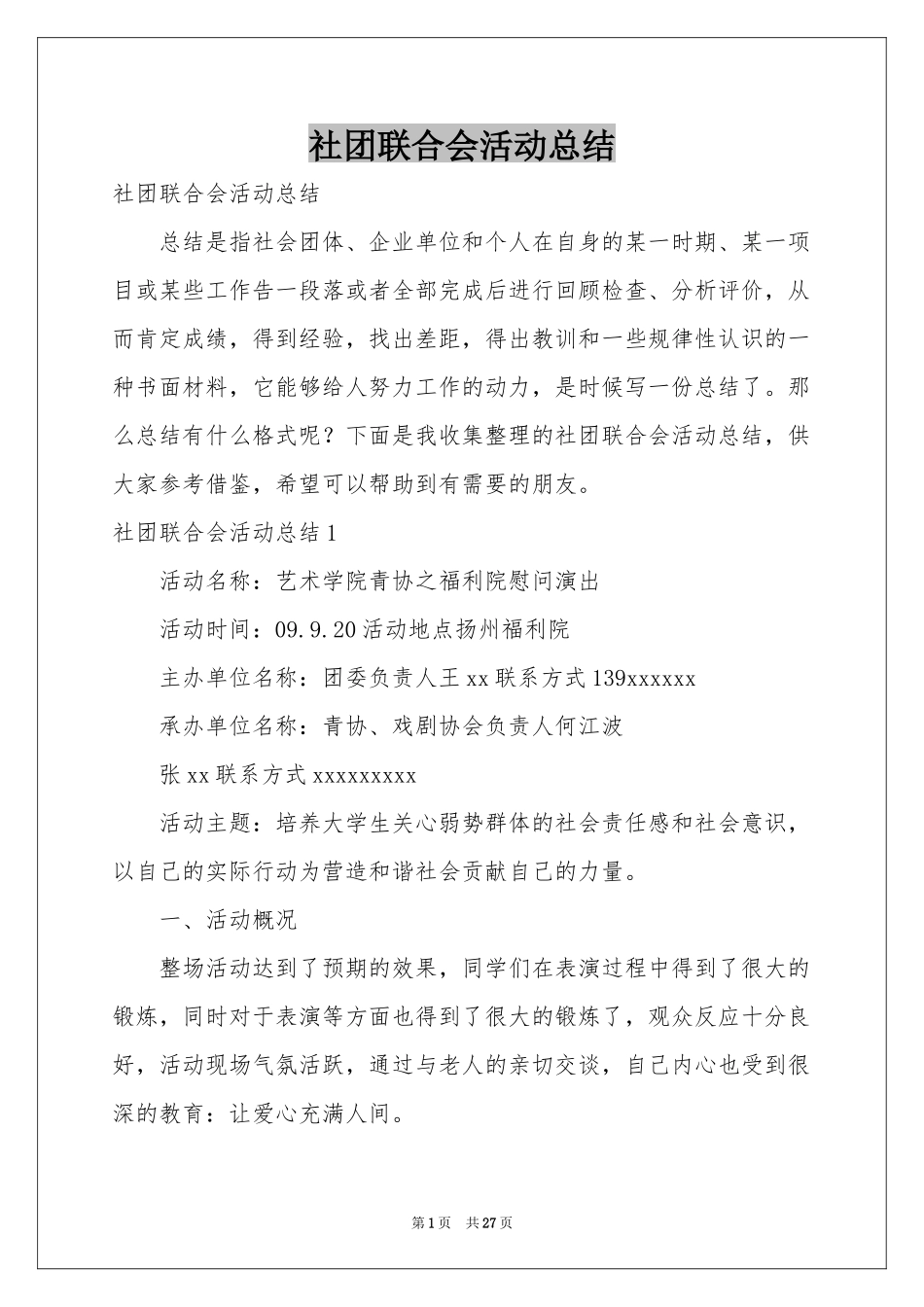 社团联合会活动参考总结_第1页