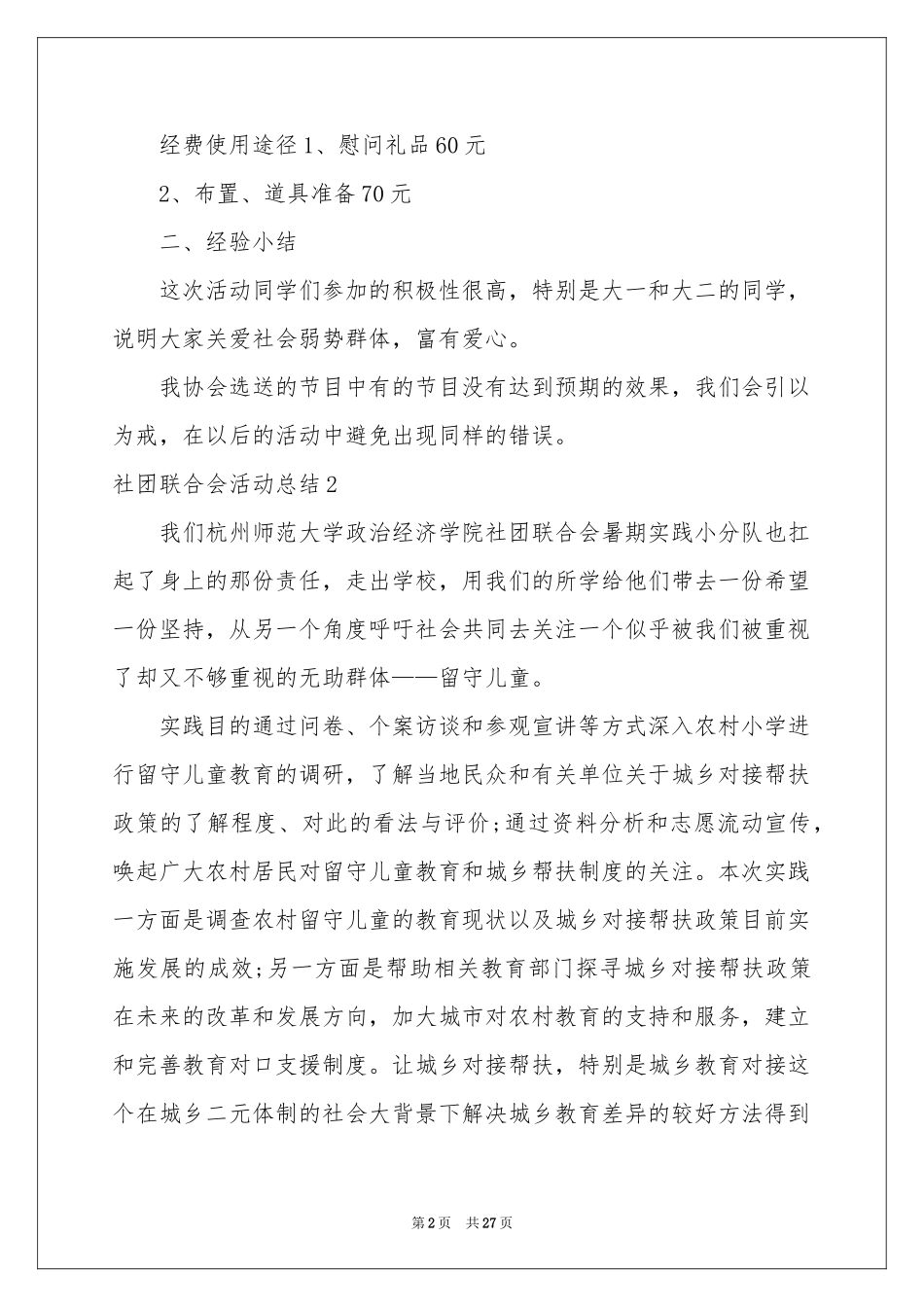 社团联合会活动参考总结_第2页