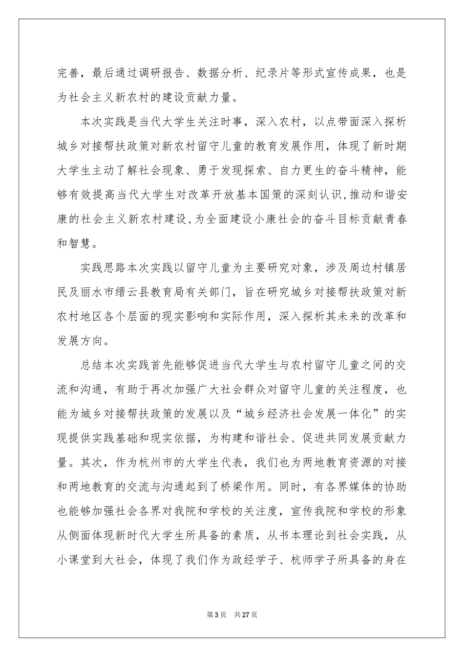 社团联合会活动参考总结_第3页