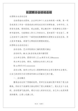社团联合会活动参考总结