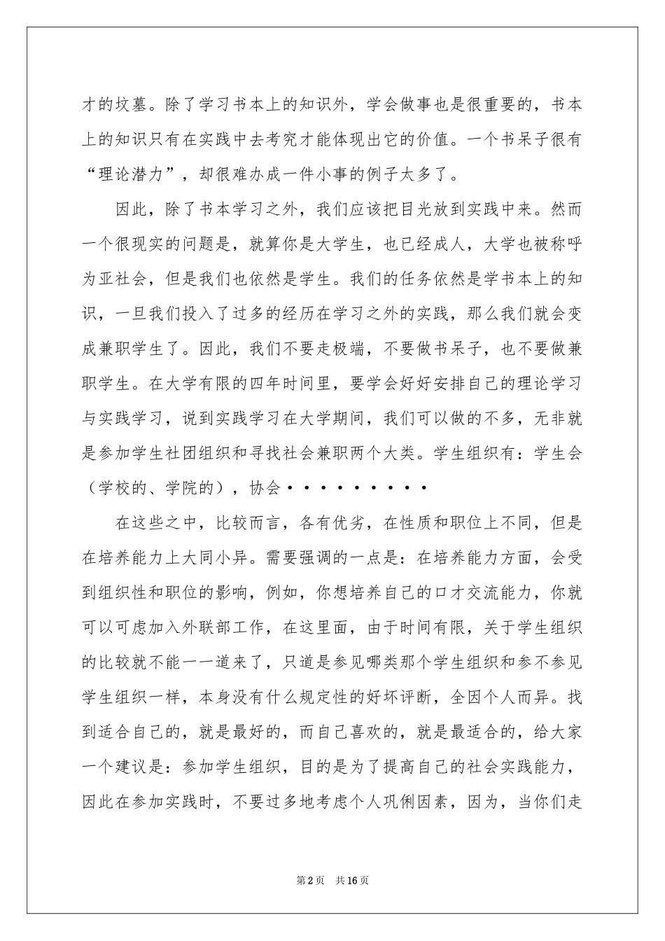 社团见面会发言稿_第2页