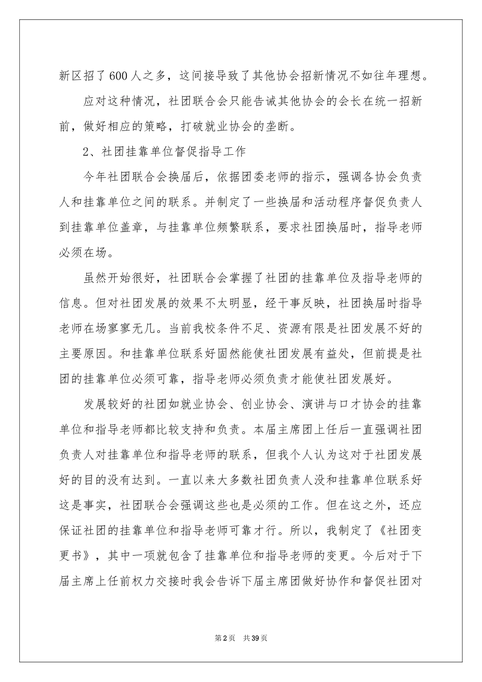 社团联合会工作参考总结_第2页