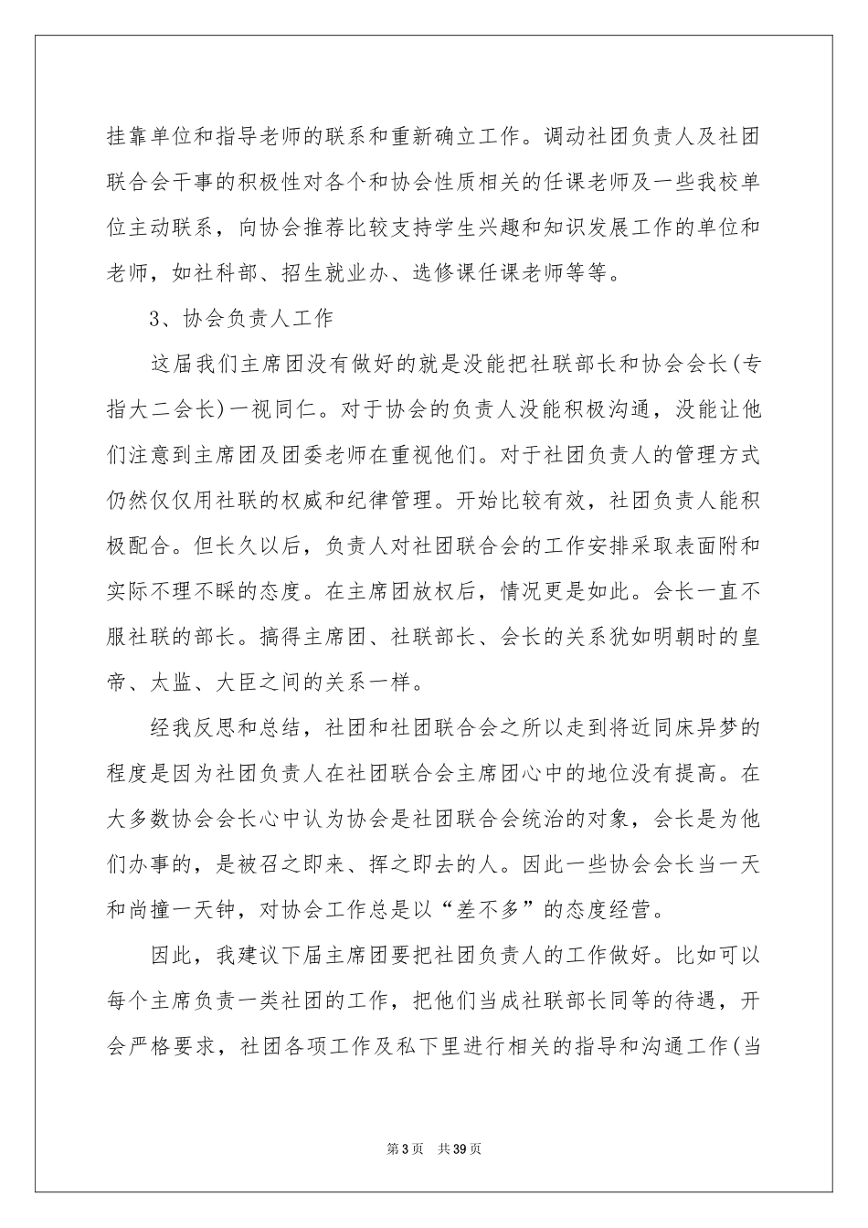 社团联合会工作参考总结_第3页