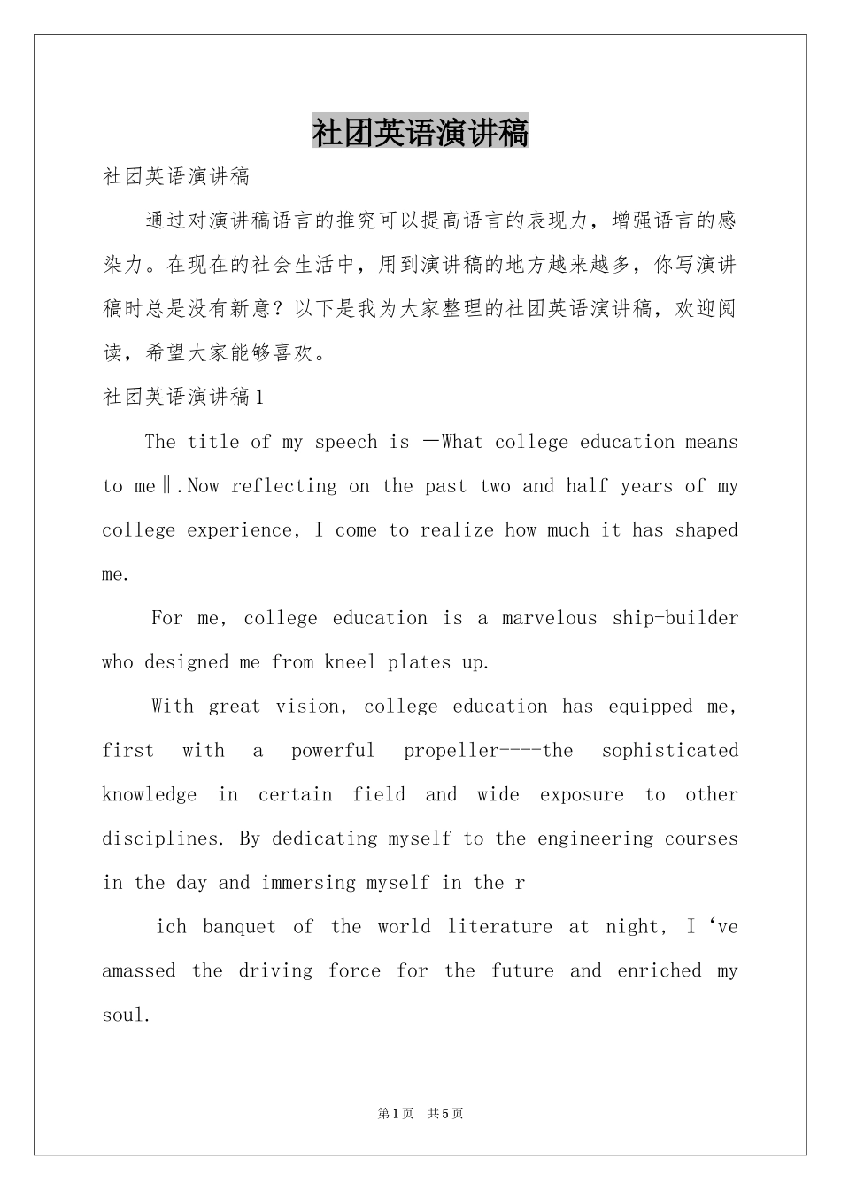 社团英语演讲稿_第1页