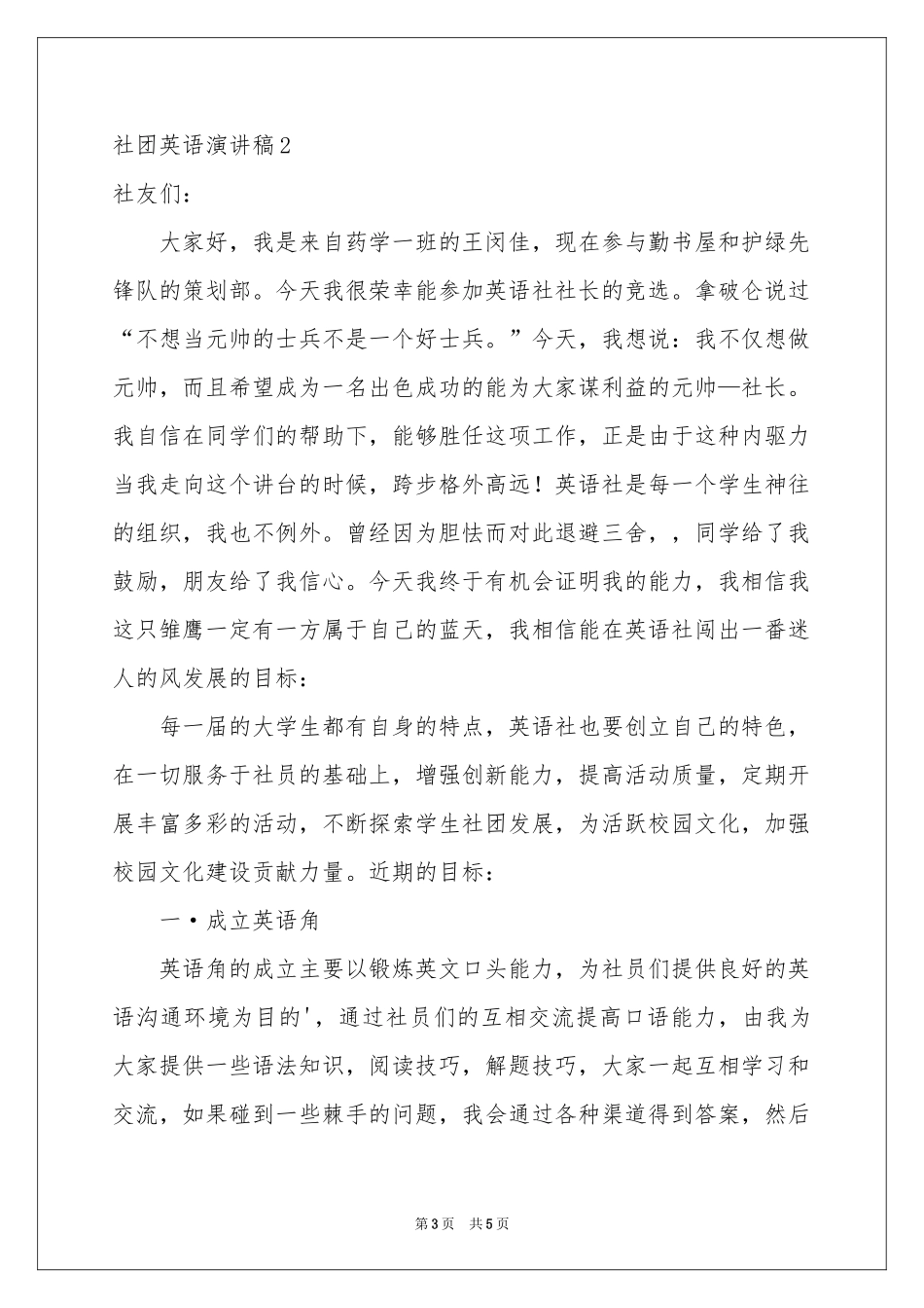 社团英语演讲稿_第3页