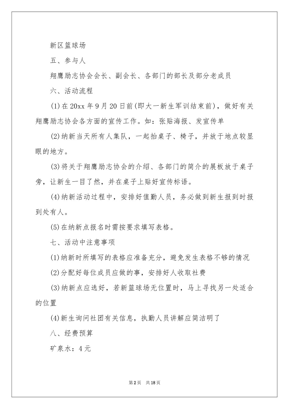 社团纳新活动策划书_第2页