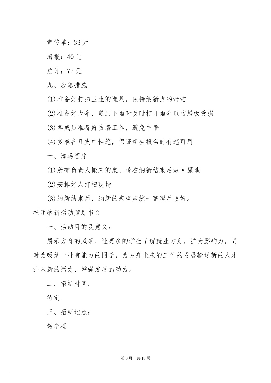 社团纳新活动策划书_第3页