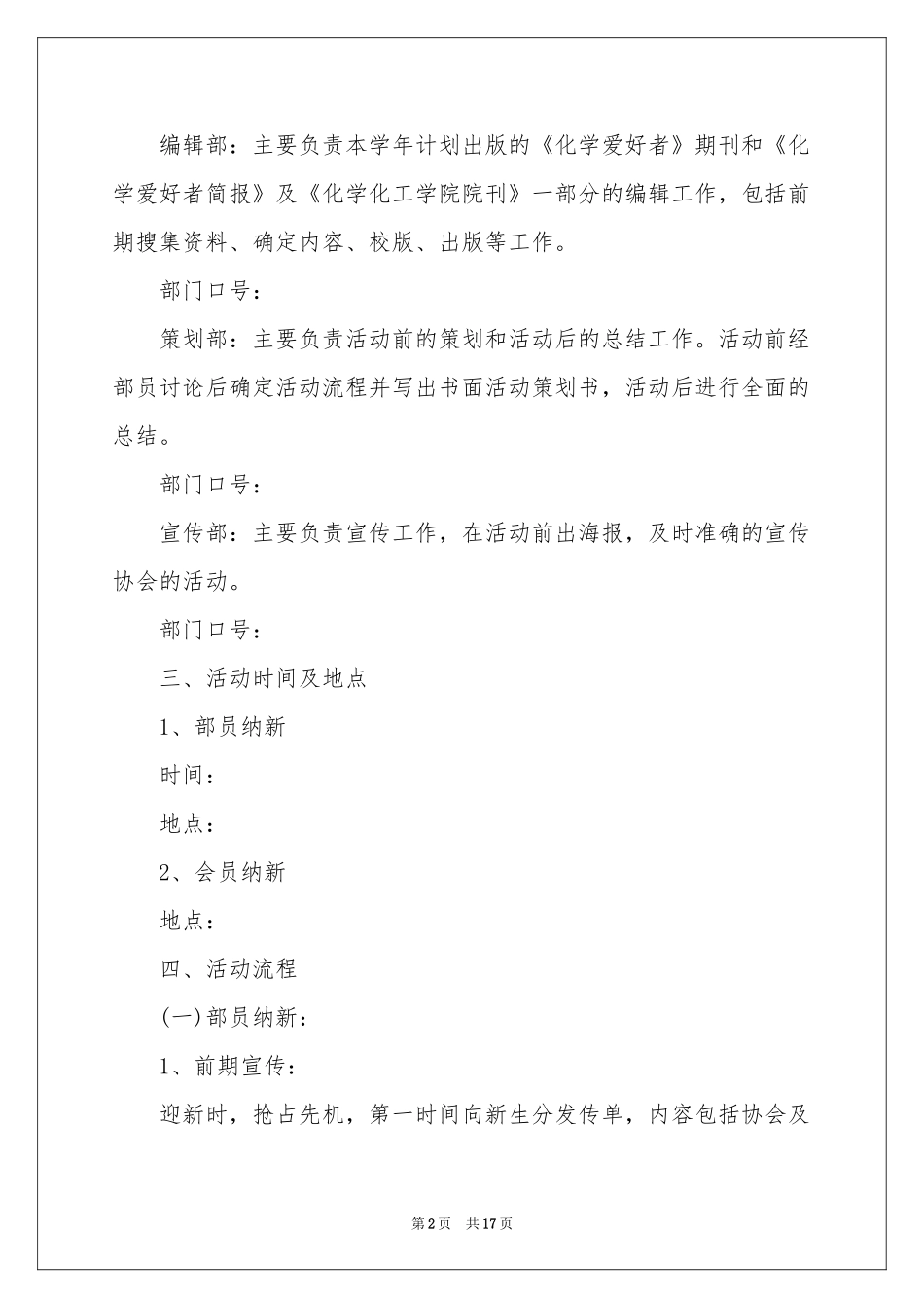 社团纳新活动策划_第2页