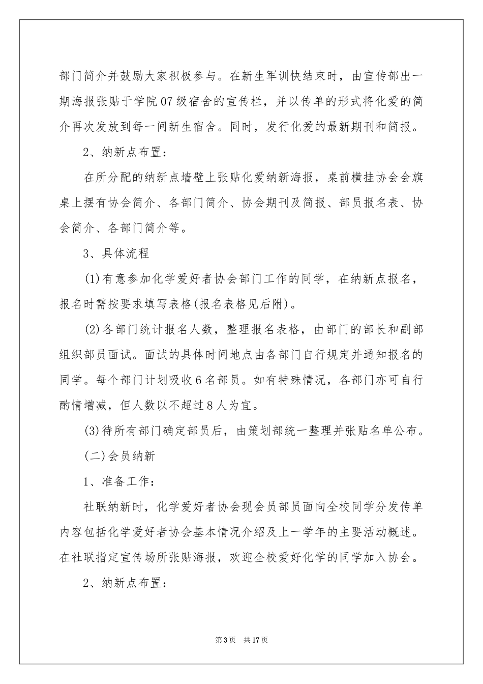 社团纳新活动策划_第3页