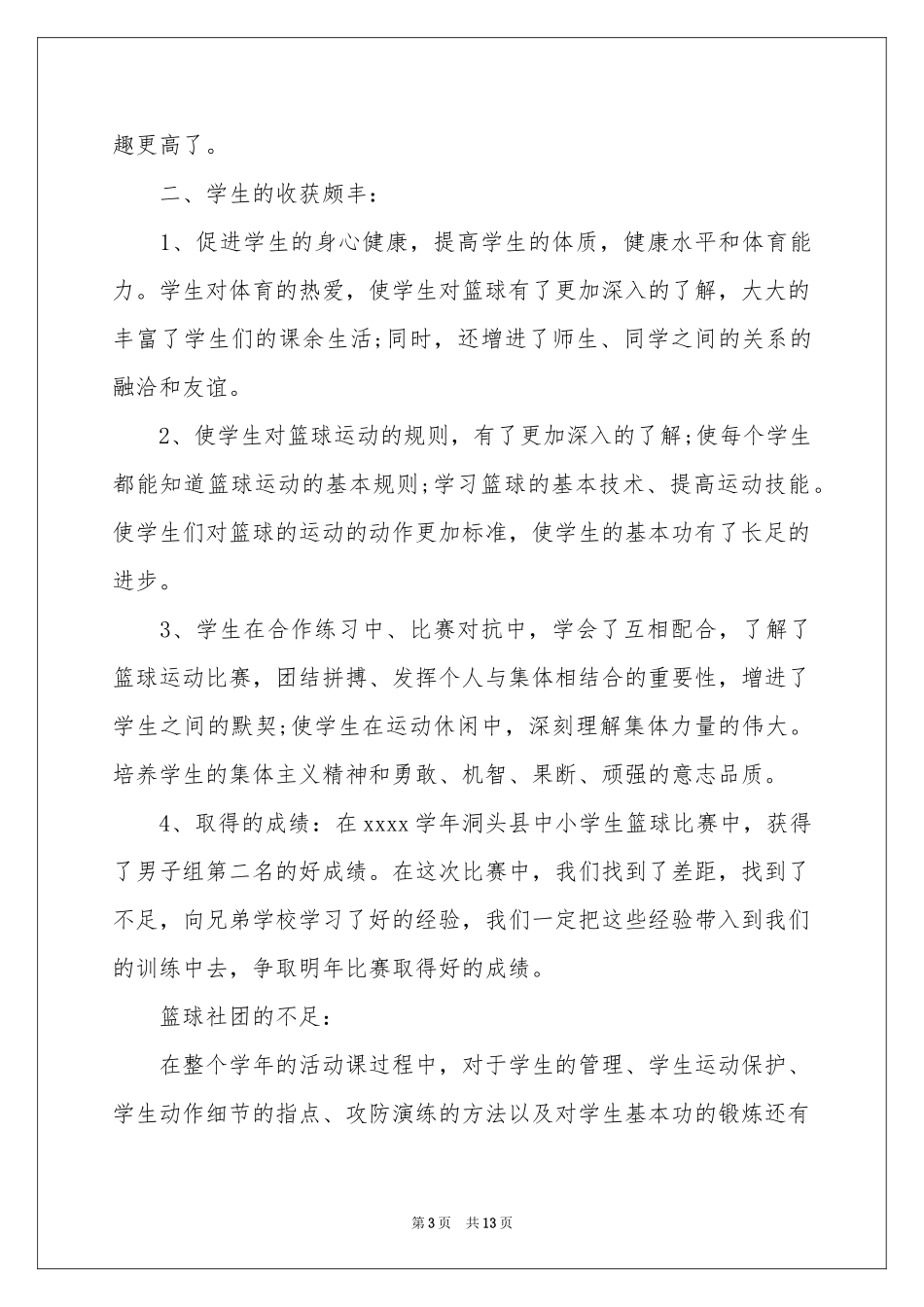 社团篮球活动参考总结五篇_第3页