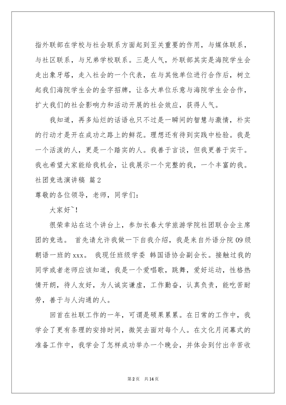 社团竞选演讲稿汇总7篇_第2页